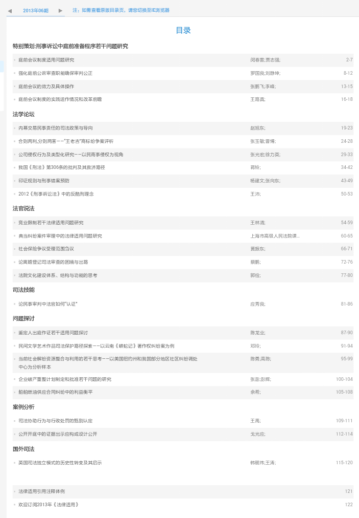 王沛刑诉.png 王沛刑诉.png